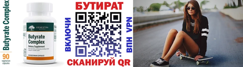БУТИРАТ BDO Курск